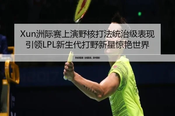 zhou-ji-sai-shang-yan-ye-he-da-fa-tong-zhi-ji-biao-xian-yin-ling-xin-sheng-dai-da-ye-xin-xing-jing-yan-shi-jie-3-834.jpg